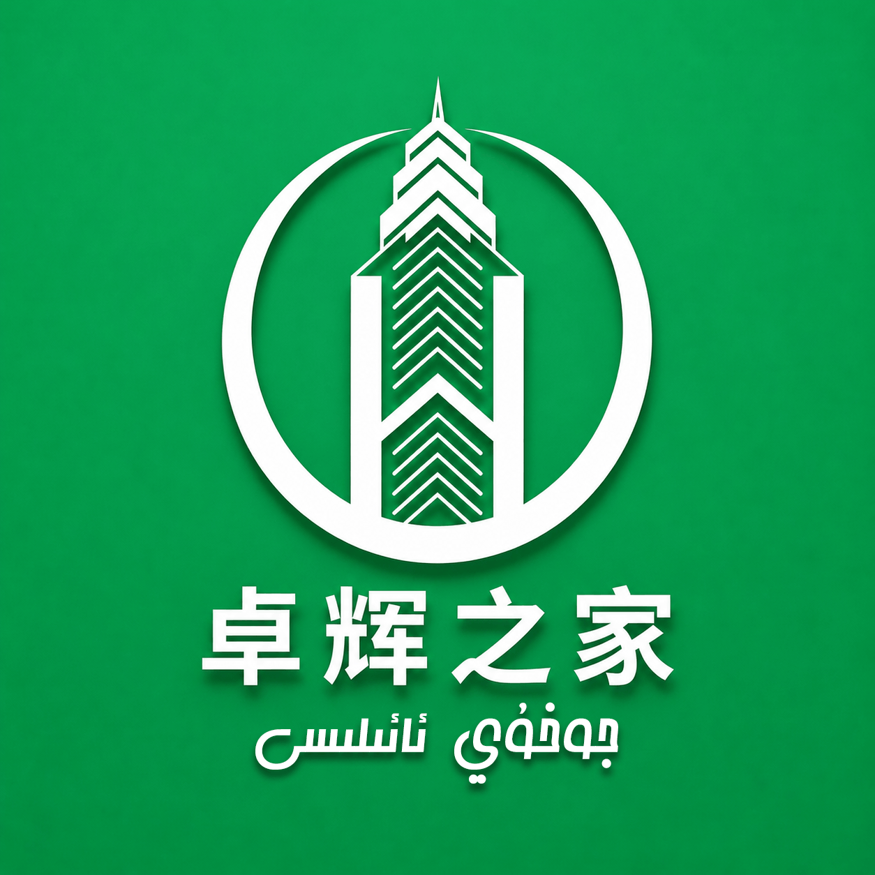 卓辉之家 logo